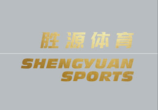 金年会体育-江淮体育新地标,英利奥体育公园摘得国内首个FIBA二星场地认证